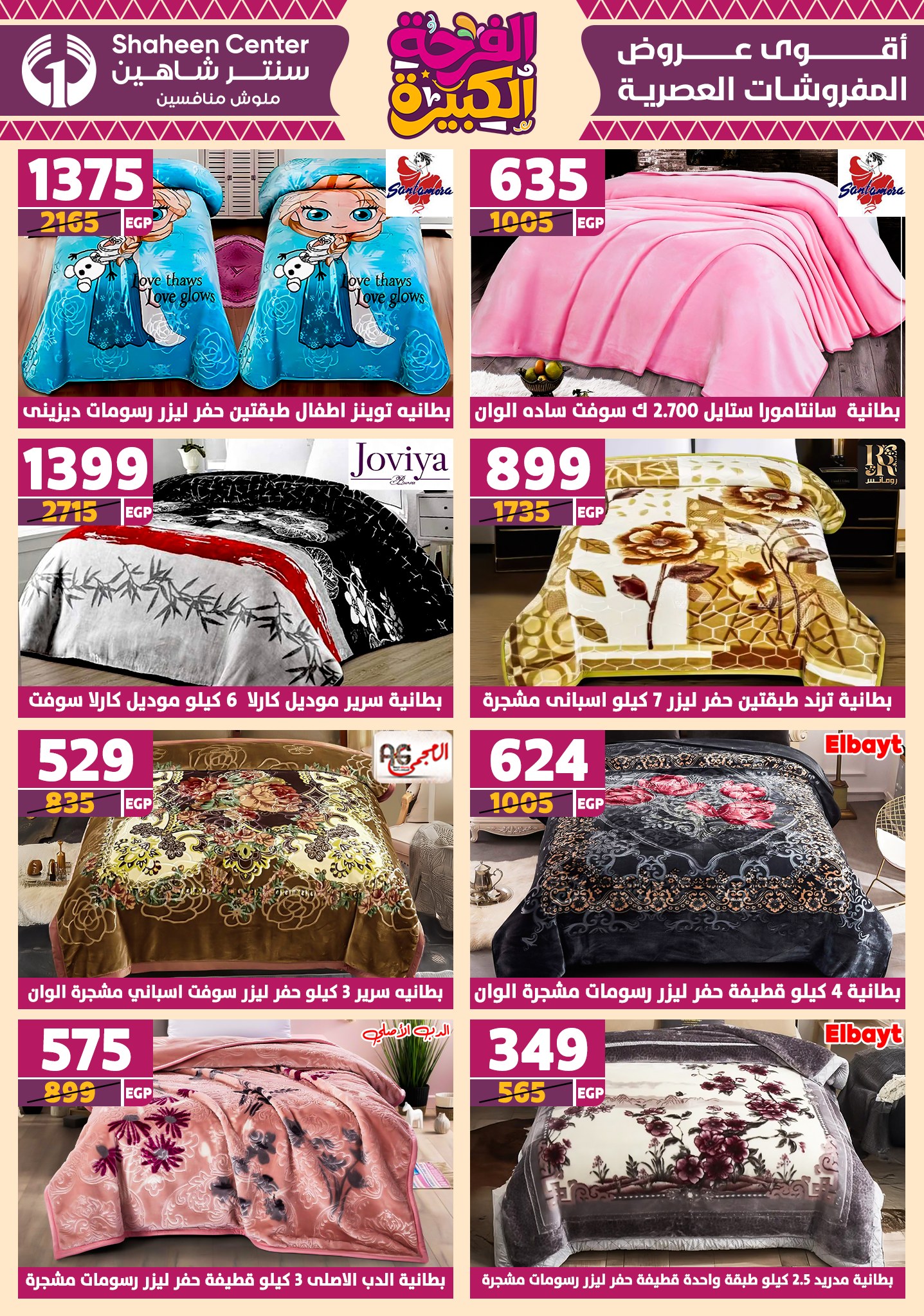 shaheen-center offers from 12jun to 15jun 2025 عروض سنتر شاهين من 12 يونيو حتى 15 يونيو 2025 صفحة رقم 77